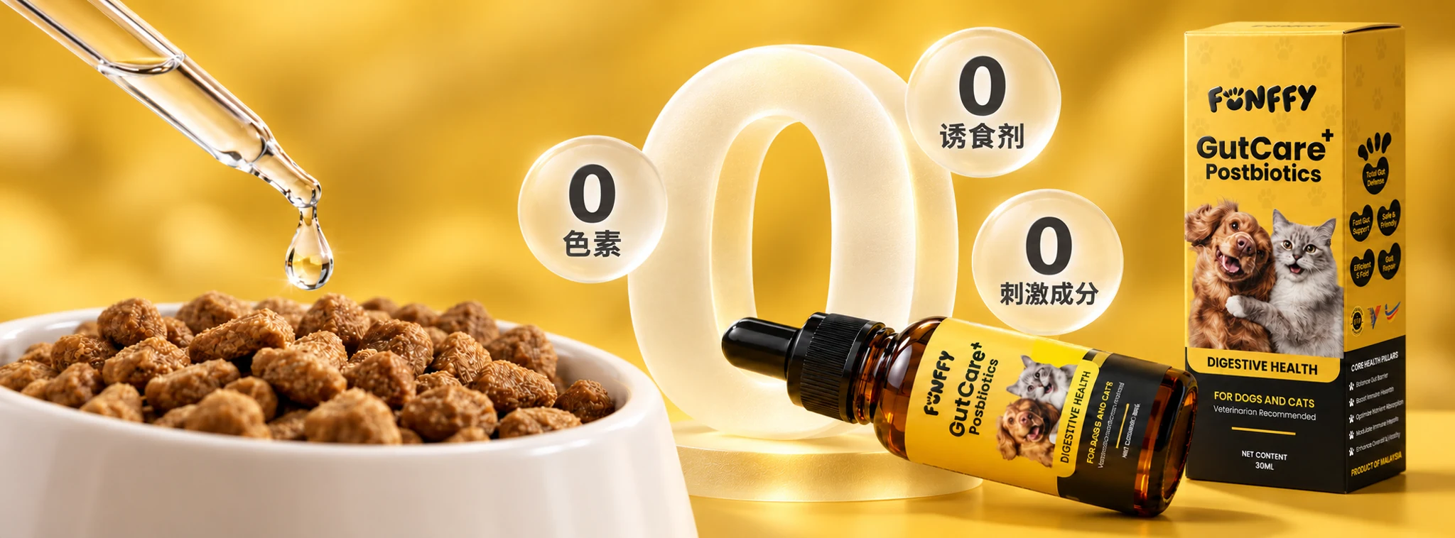 FUNFFY GutCare+：0色素、0诱食剂、0刺激成分